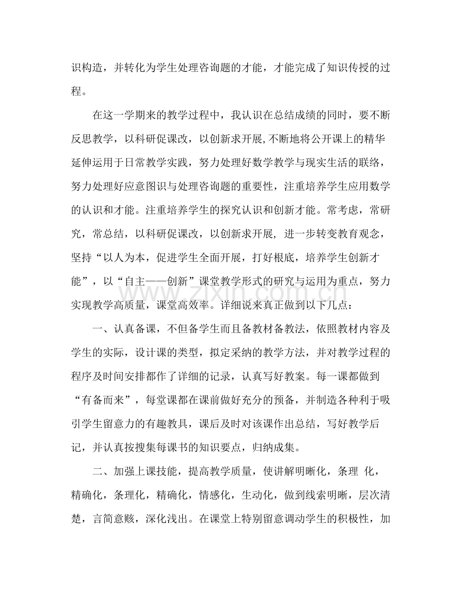 高校教师年度考核参考总结经典范文（通用）.docx_第2页