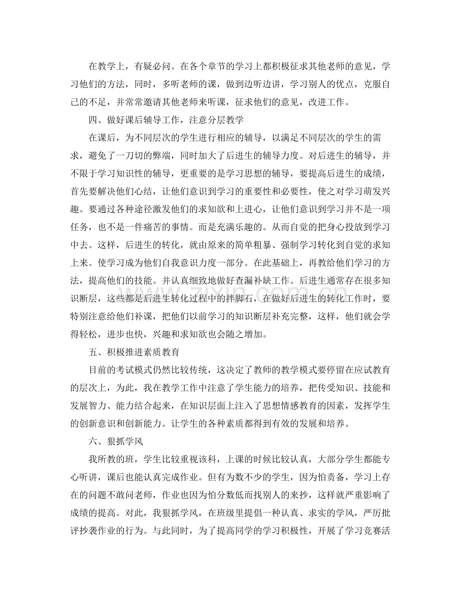 生物教学年终工作总结 .docx_第2页