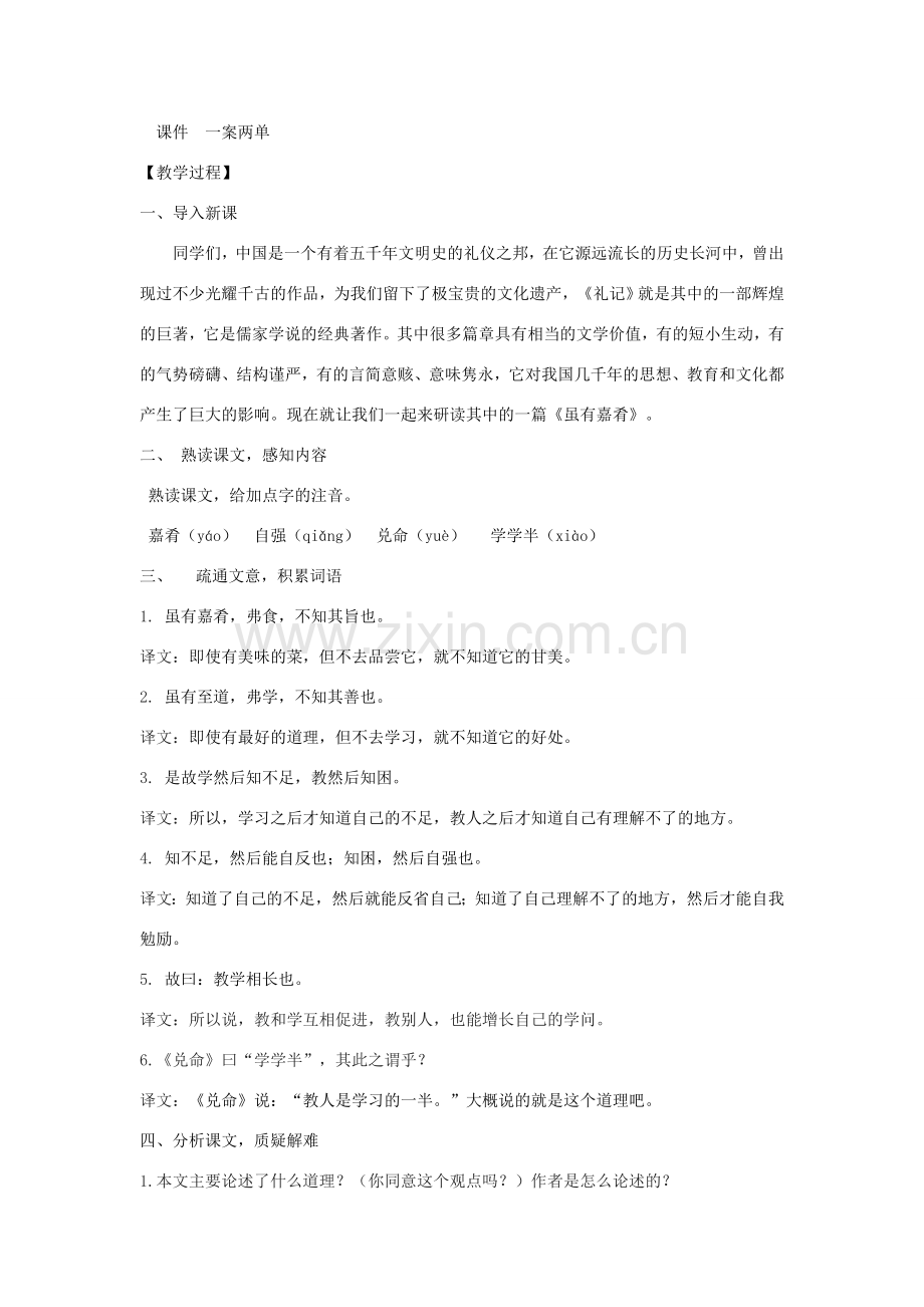 八年级语文下册 第六单元《虽有嘉肴》教案 新人教版-新人教版初中八年级下册语文教案.doc_第2页