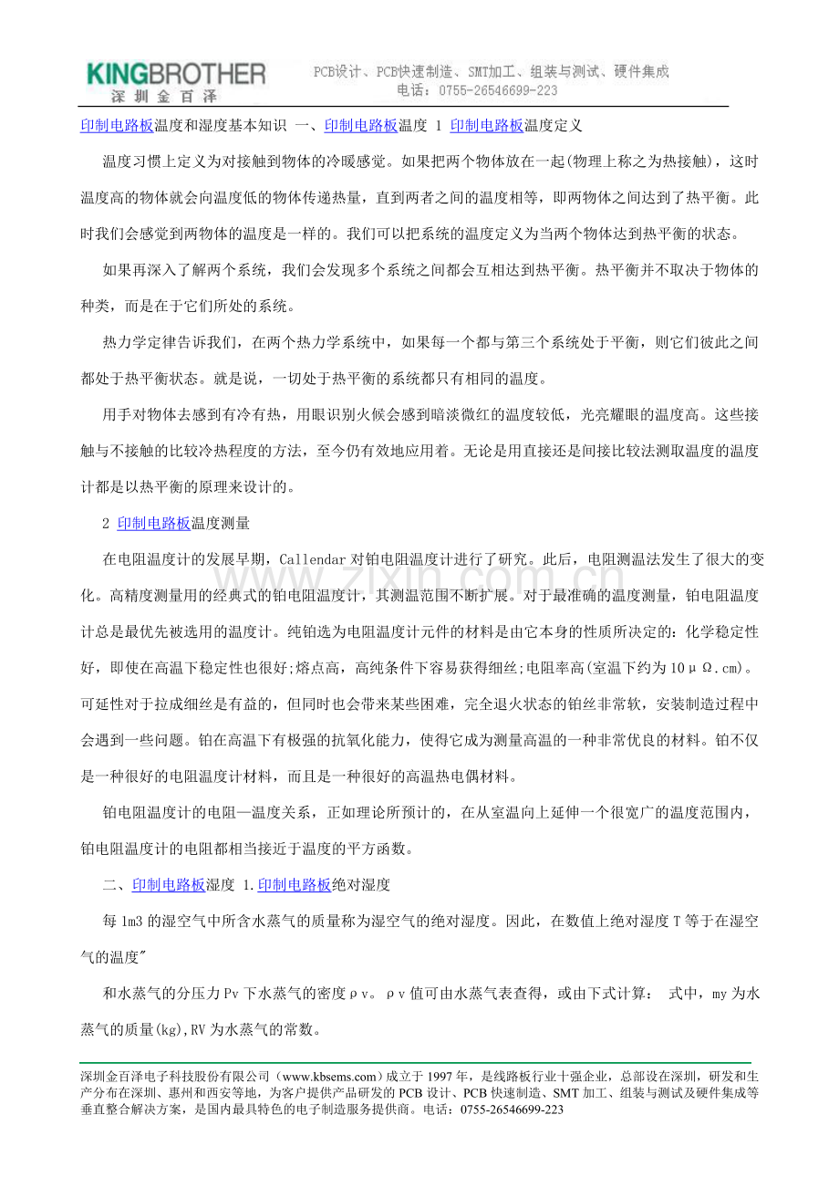 印制电路板温度和湿度基本知识.doc_第1页
