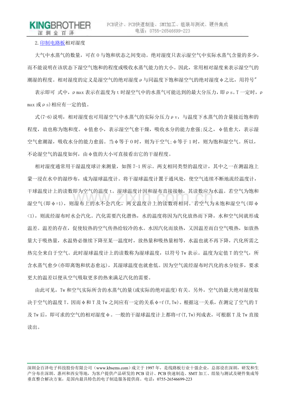 印制电路板温度和湿度基本知识.doc_第2页