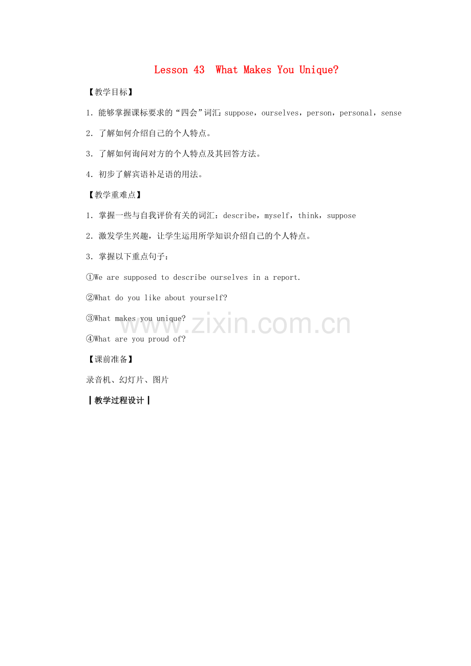 八年级英语上册 Unit 8 Celebrating Me Lesson 43 What Makes You Unique教案 （新版）冀教版-（新版）冀教版初中八年级上册英语教案.doc_第1页