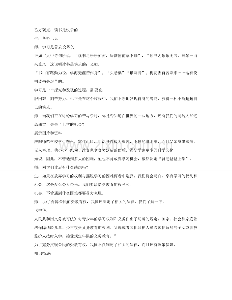 七年级政治上册 1.2.2 享受学习教学设计 新人教版-新人教版初中七年级上册政治教案.doc_第2页