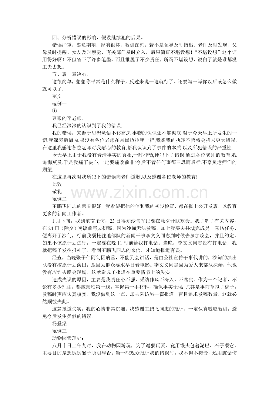 现代检讨书的基本格式.doc_第2页