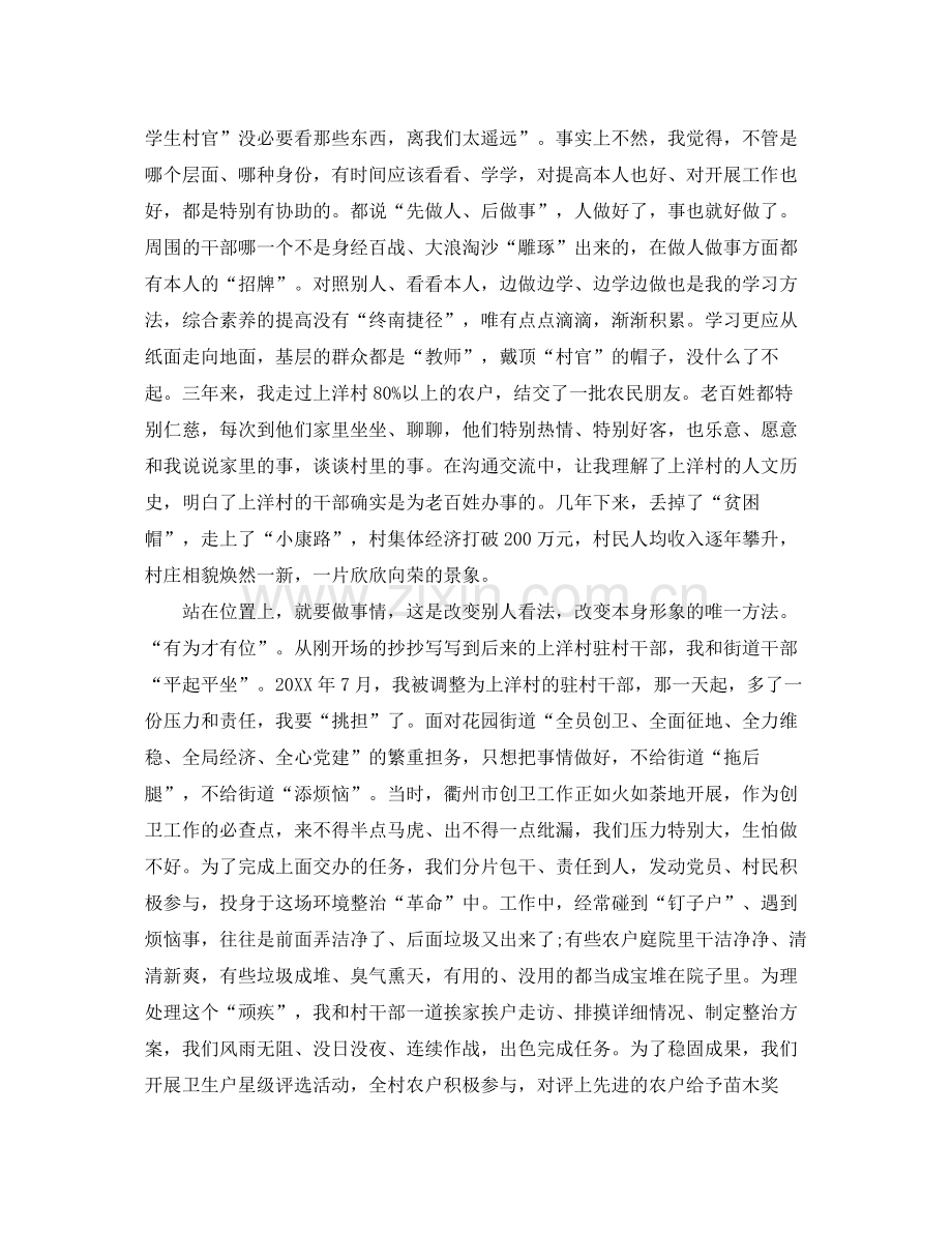 2021年度工作参考总结大学生村官个人年度工作参考总结模板.docx_第2页