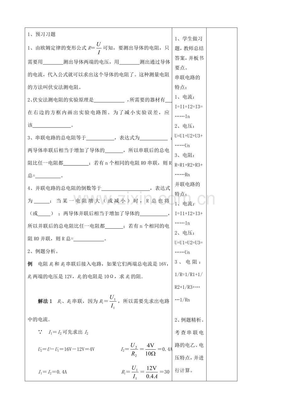 九年级物理上册 14.4 欧姆定律的应用教案2 苏科版-苏科版初中九年级上册物理教案.doc_第2页