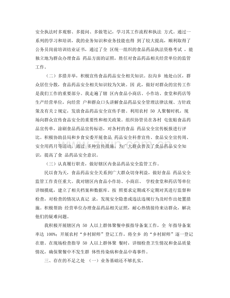 食药监公务员转正工作总结 .docx_第2页