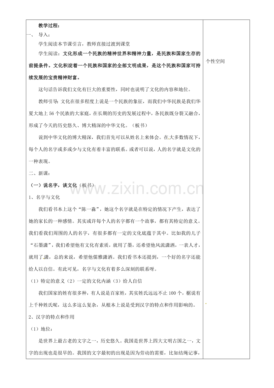 江苏省沭阳县银河学校初中部九年级政治全册《增强民族文化认同感》（第2课时）教案 新人教版.doc_第2页