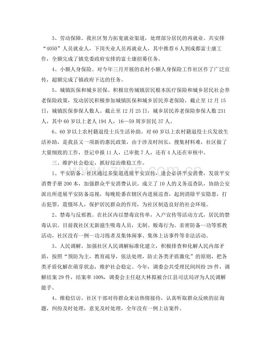 2021年度工作参考总结年度社区工作参考总结.docx_第2页