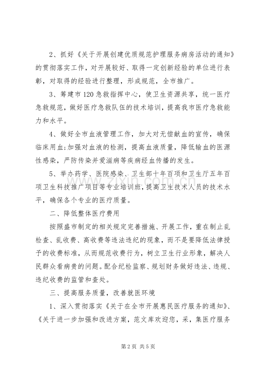 医院医政工作计划.docx_第2页