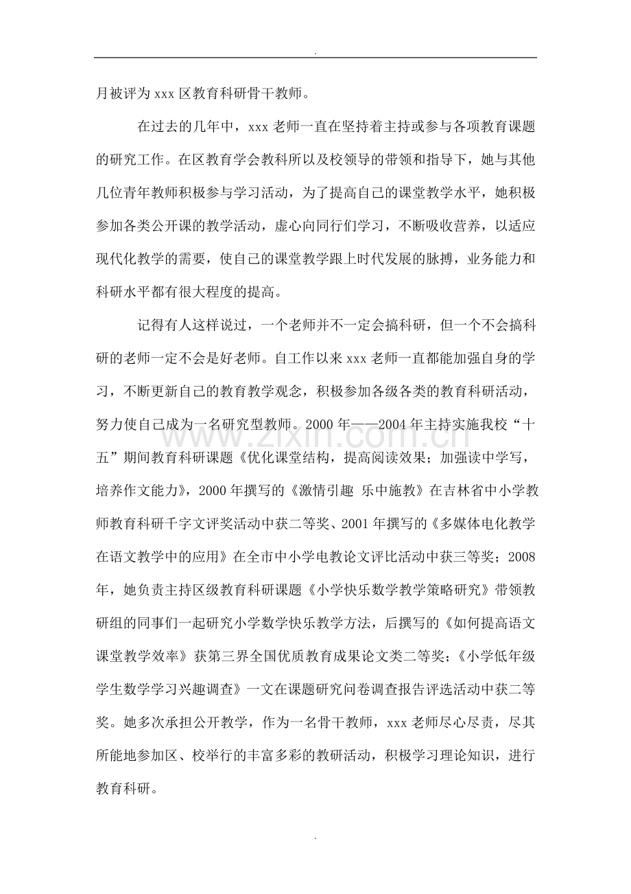 教科研先进个人事迹材料.doc_第2页