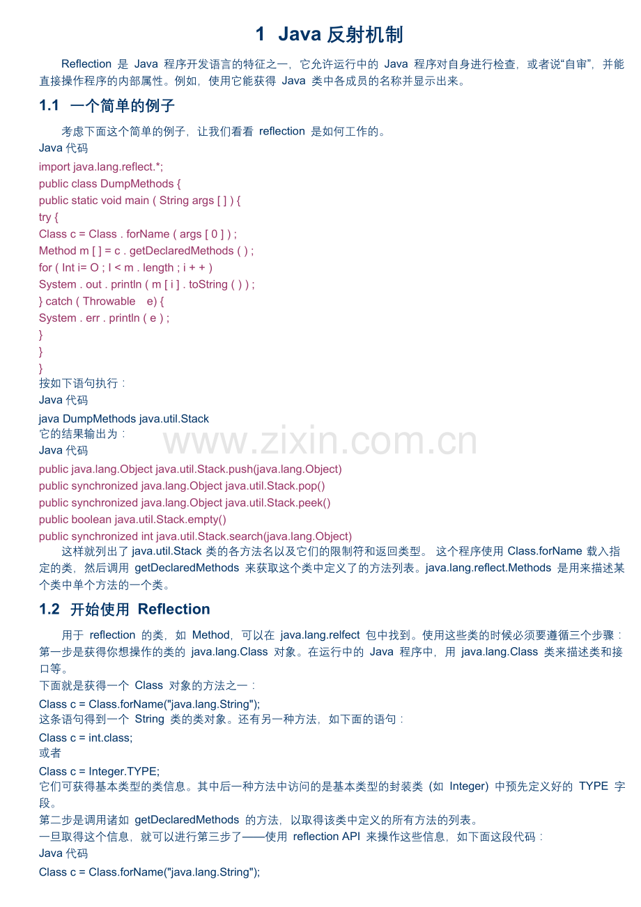 Java反射机制.doc_第1页