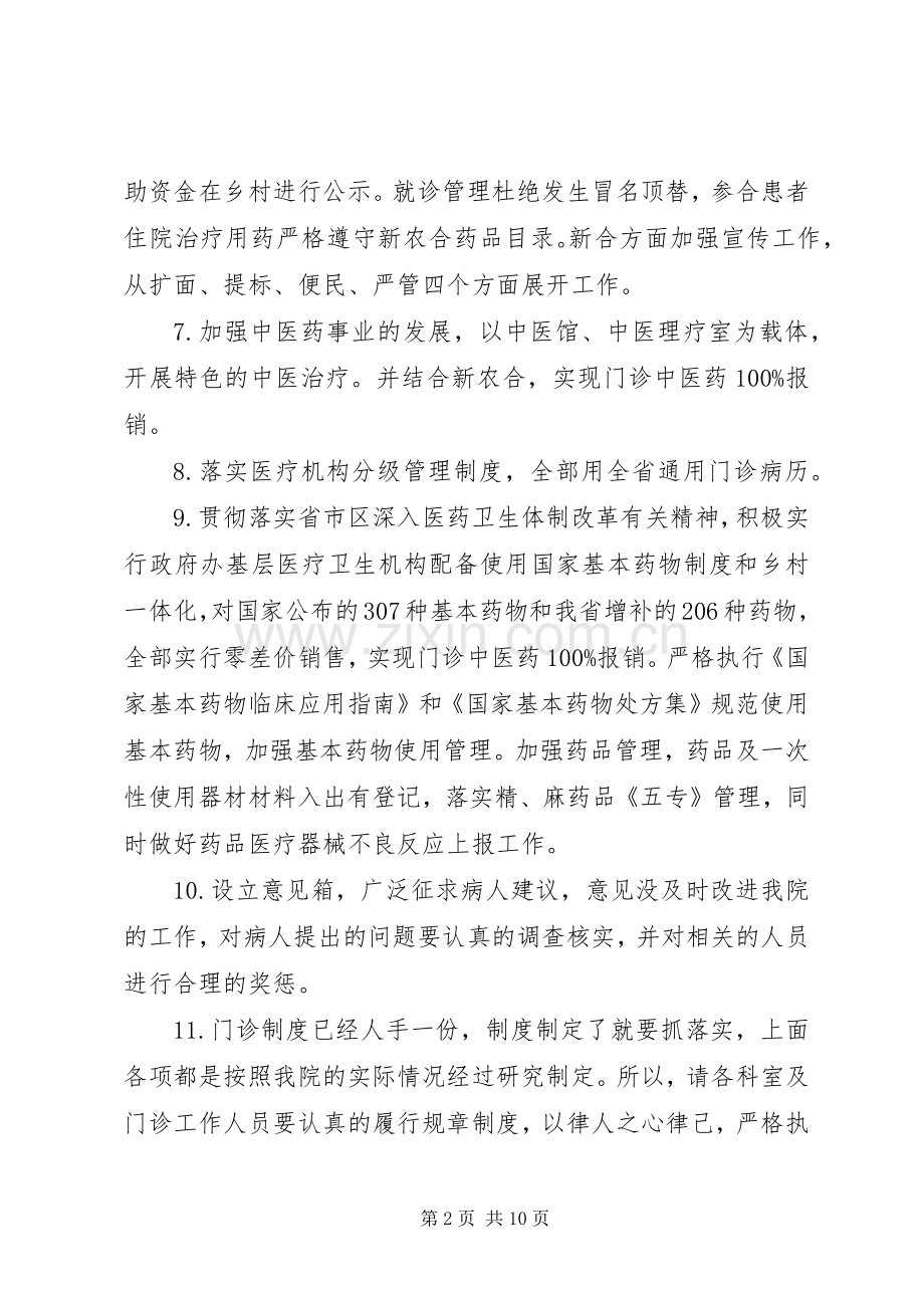 医院门诊部20XX年工作计划范文.docx_第2页