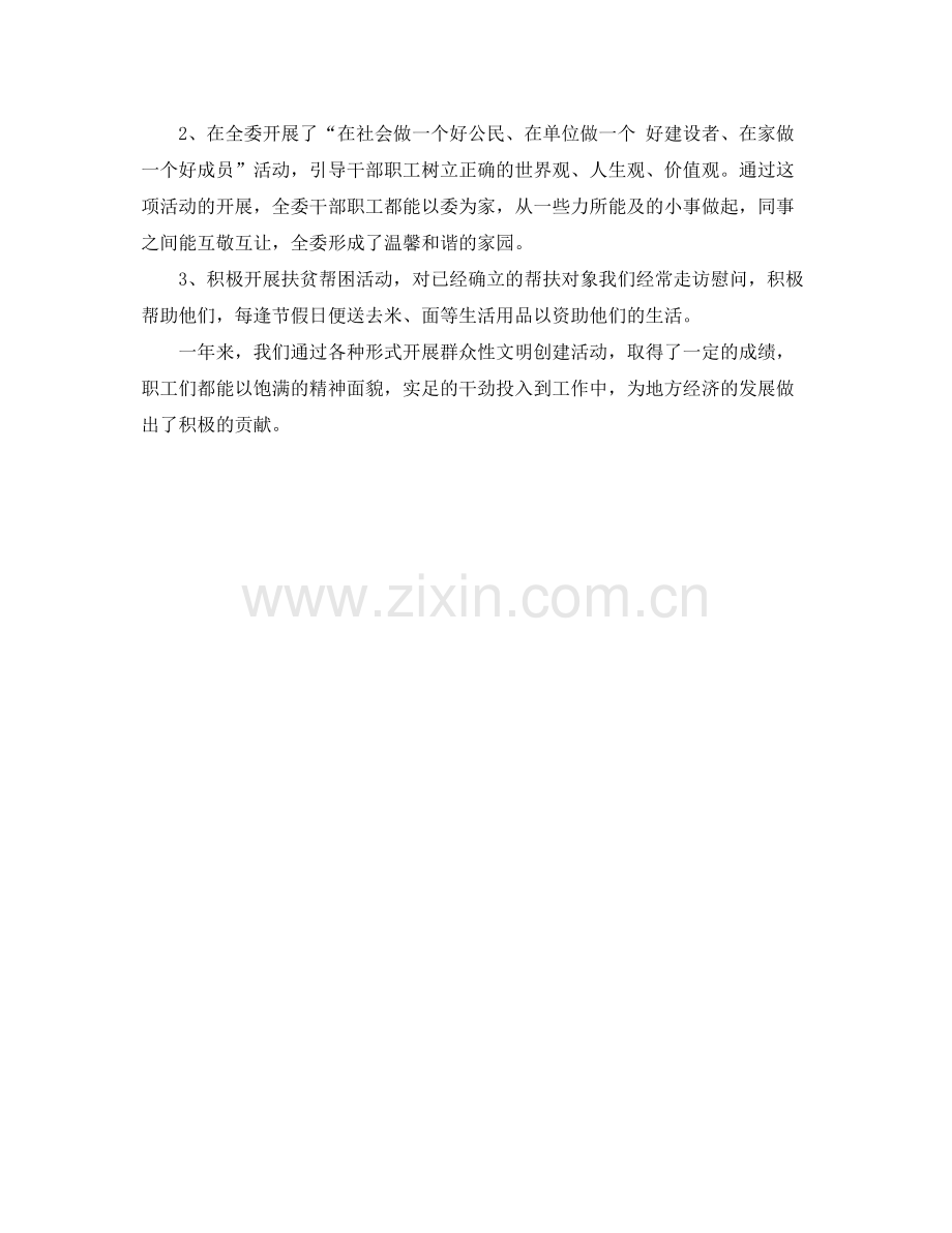 精神文明建设工作总结格式 .docx_第2页