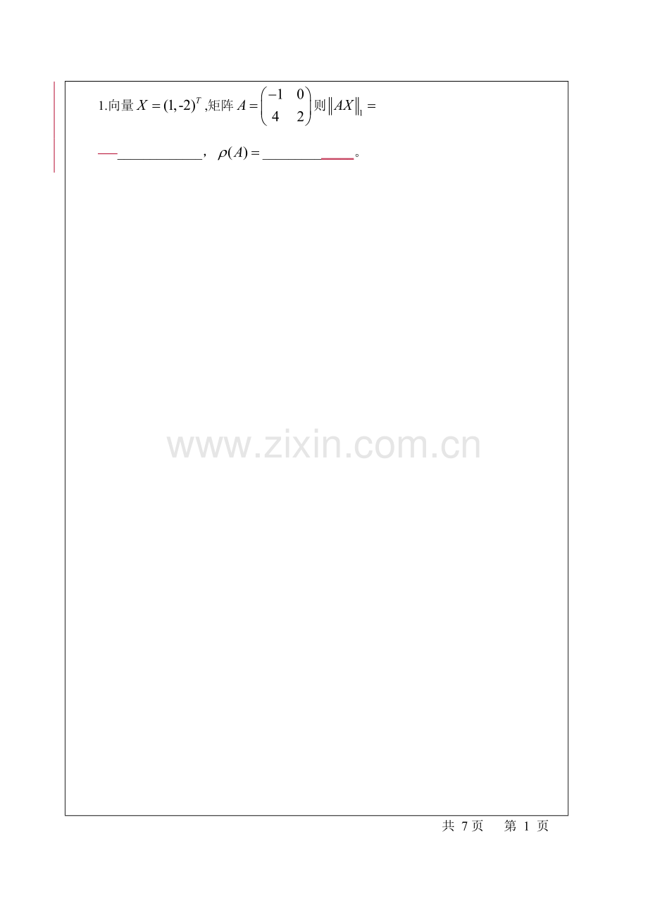 计算方法考题B2010.doc_第2页