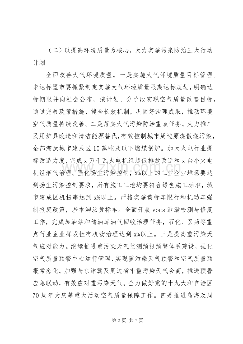 环境保护厅201X年工作计划.docx_第2页