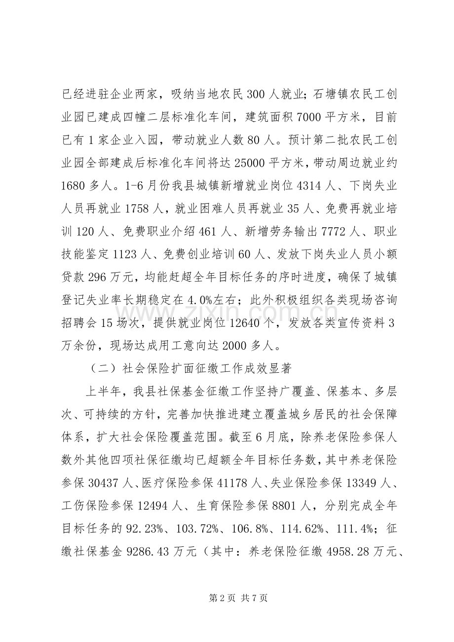 劳保局上年总结和下年安排.docx_第2页