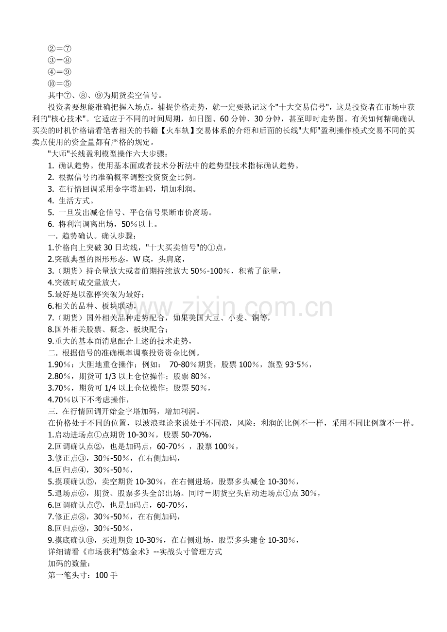 [炒股][股票]经典十大买卖信号(1).doc_第2页