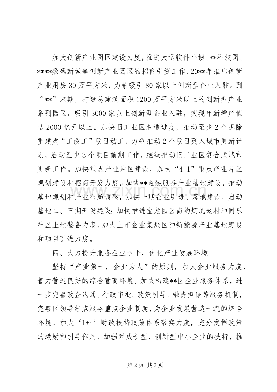 区经济促进局下半年工作计划.docx_第2页