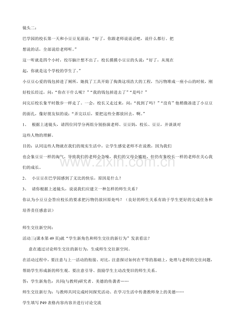八年级政治人教版老师伴我成长-主动沟通 健康成长（1）.doc_第2页
