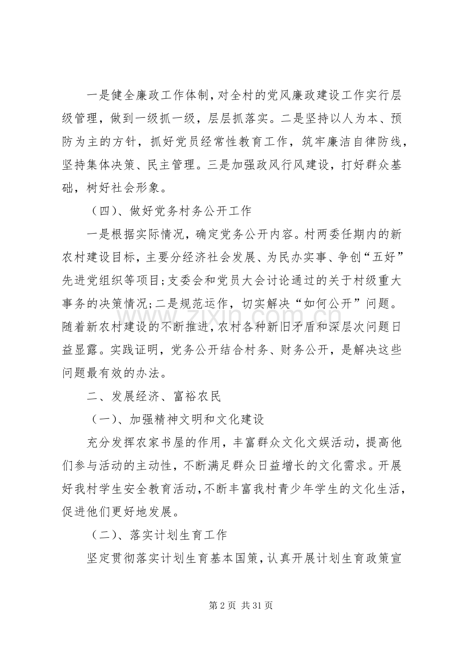 村党支部个人工作计划(供您参考)[合集].docx_第2页
