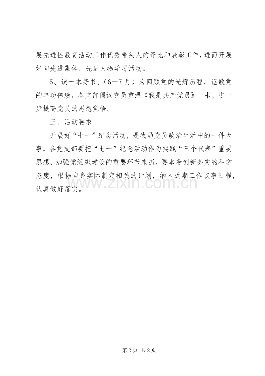 党在我心中主题系列活动安排意见 .docx_第2页