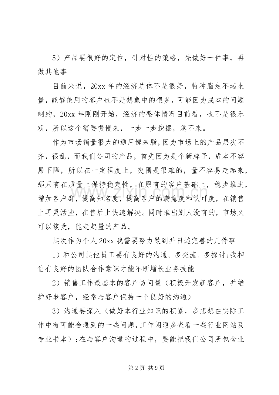 20XX年个人年度工作计划 .docx_第2页