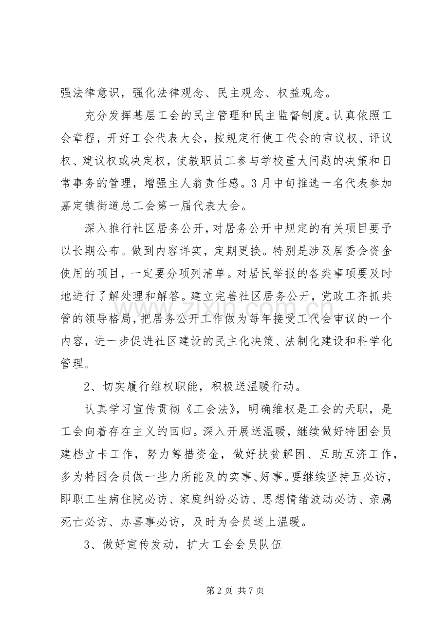 XX年社区工会工作计划范文_1.docx_第2页