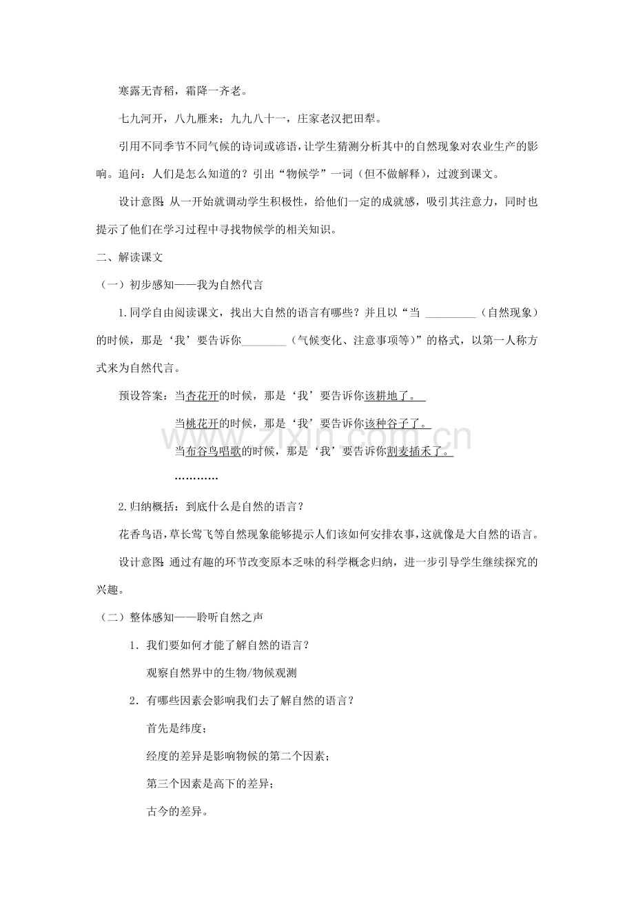 八年级语文下册 第二单元 第五课《大自然的语言》教案 新人教版-新人教版初中八年级下册语文教案.doc_第2页