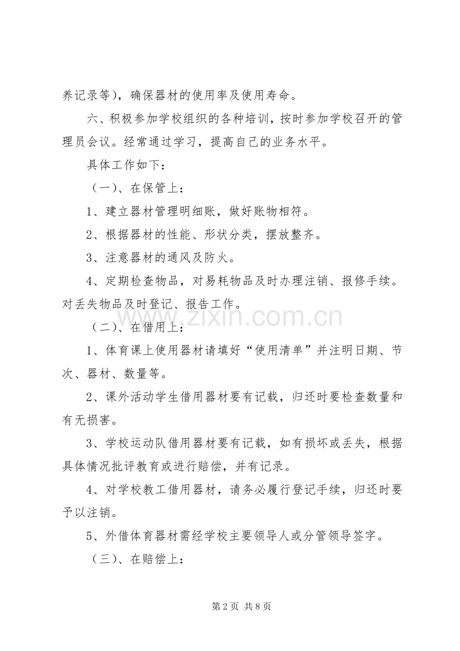 体育器材室工作计划3篇 .docx_第2页