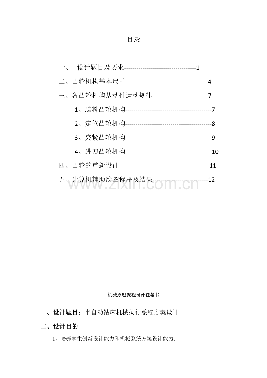 机械原理课程设计终极.doc_第2页