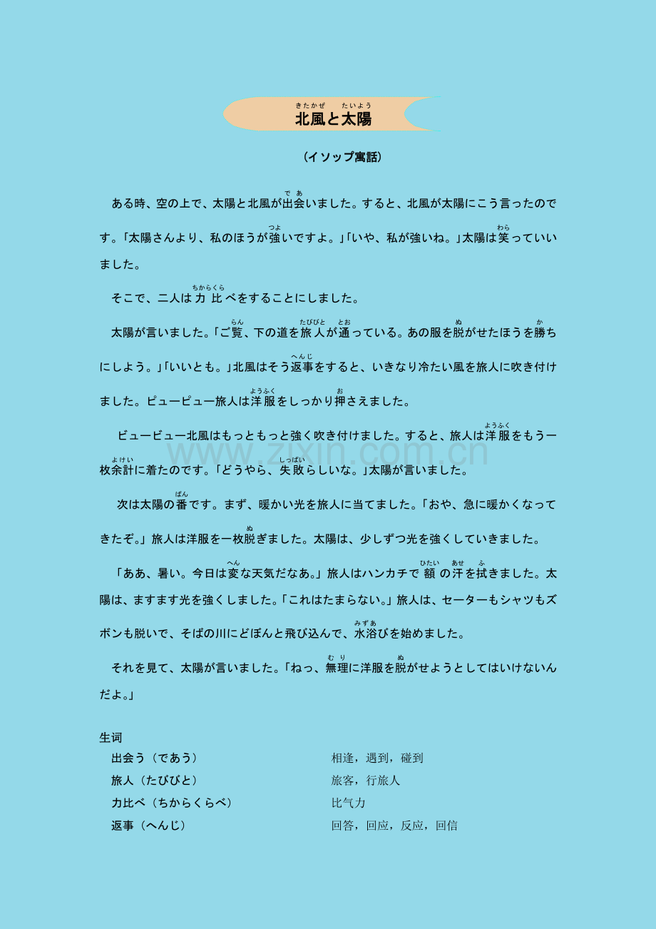 读故事学日语【北风和太阳】中日对照+语法解释.doc_第1页