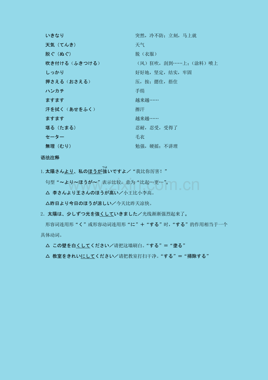 读故事学日语【北风和太阳】中日对照+语法解释.doc_第2页