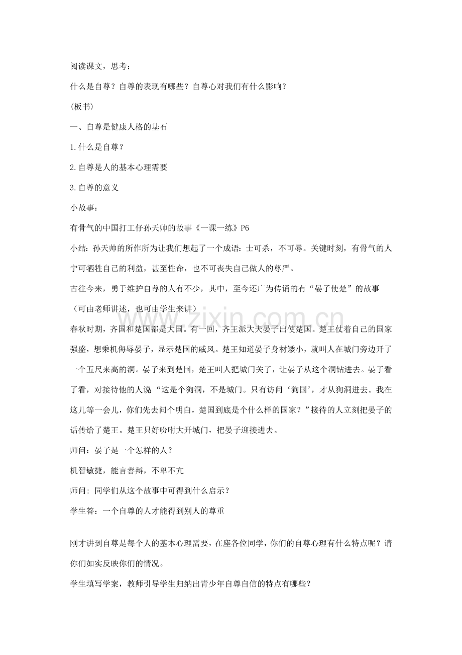 八年级政治上册 1.1 自尊自信教案 粤教版-粤教版初中八年级上册政治教案.doc_第2页
