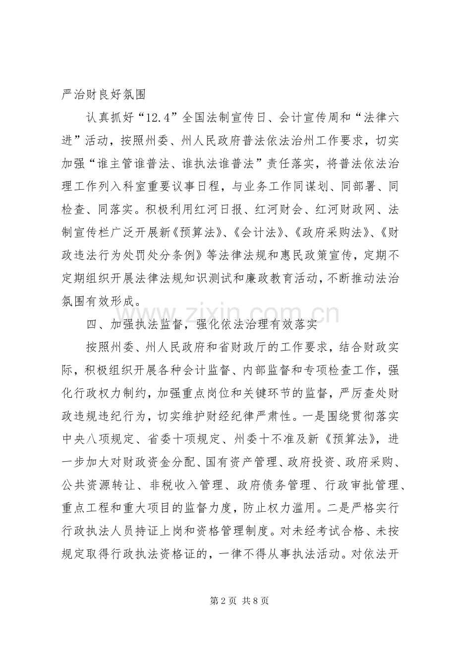 XX年局普法依法治理工作计划.docx_第2页