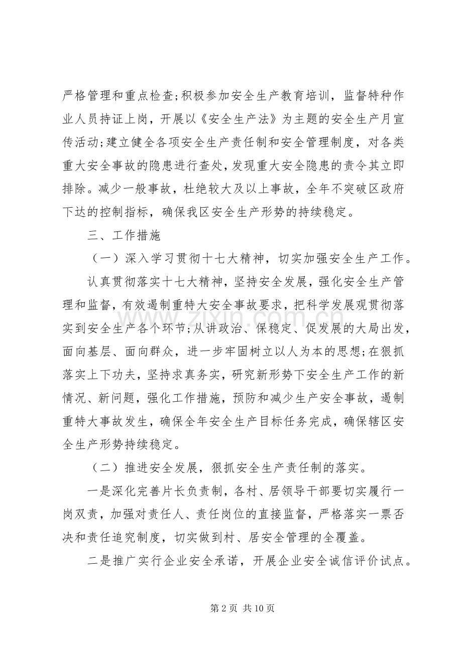 20XX年交通安全工作计划 .docx_第2页