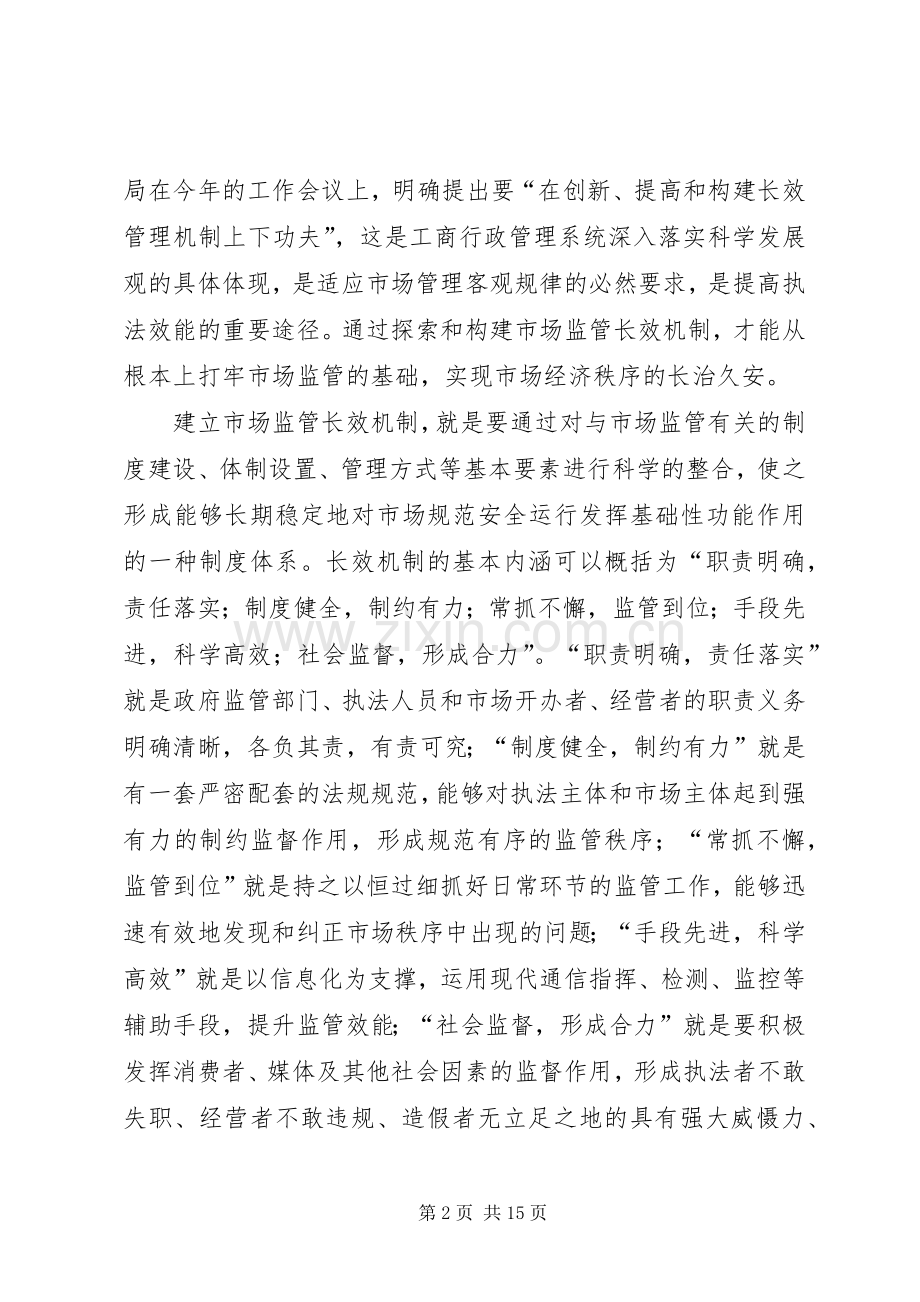 工商行政管理工作计划二.docx_第2页