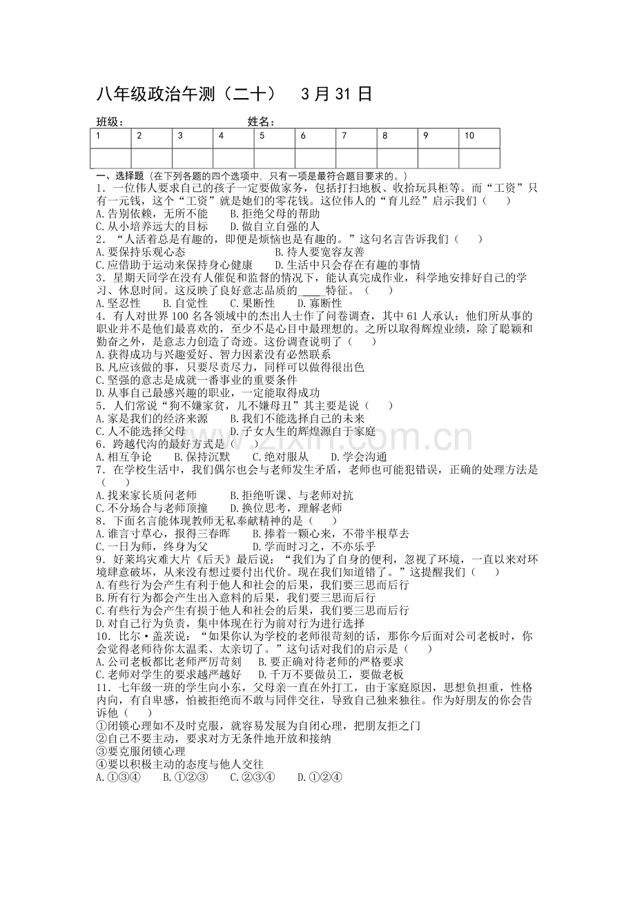 午测二十.doc_第1页