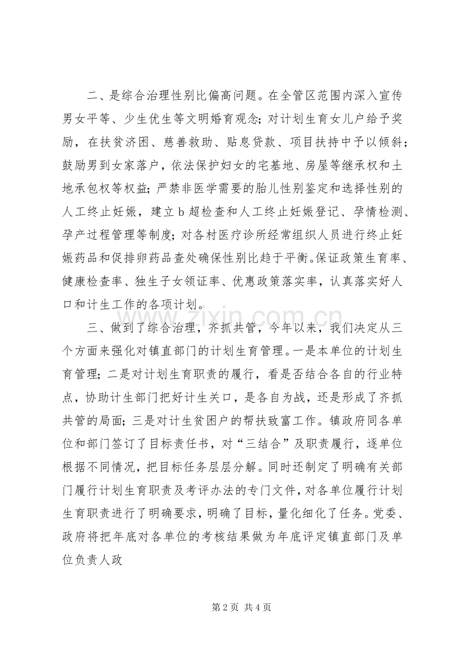 XX计划生育“三到位”工作情况. .docx_第2页