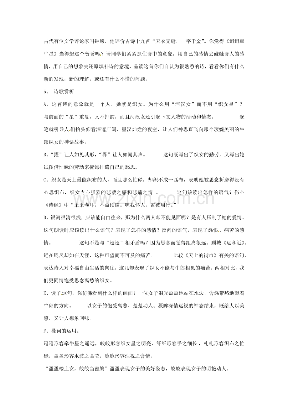 七年级语文下册 第30课《迢迢牵牛星诗词五首——迢迢牵牛星》教案 语文版.doc_第2页