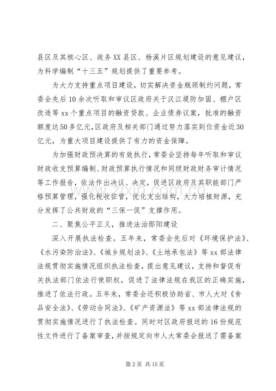 人大常委五年工作回顾及XX年工作安排.docx_第2页
