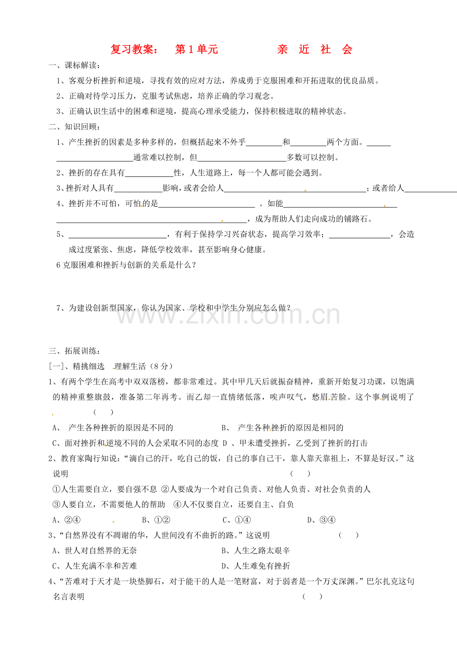 江苏省连云港市田家炳中学九年级政治第一轮复习 第3课复习教案 人教新课标版.doc_第1页