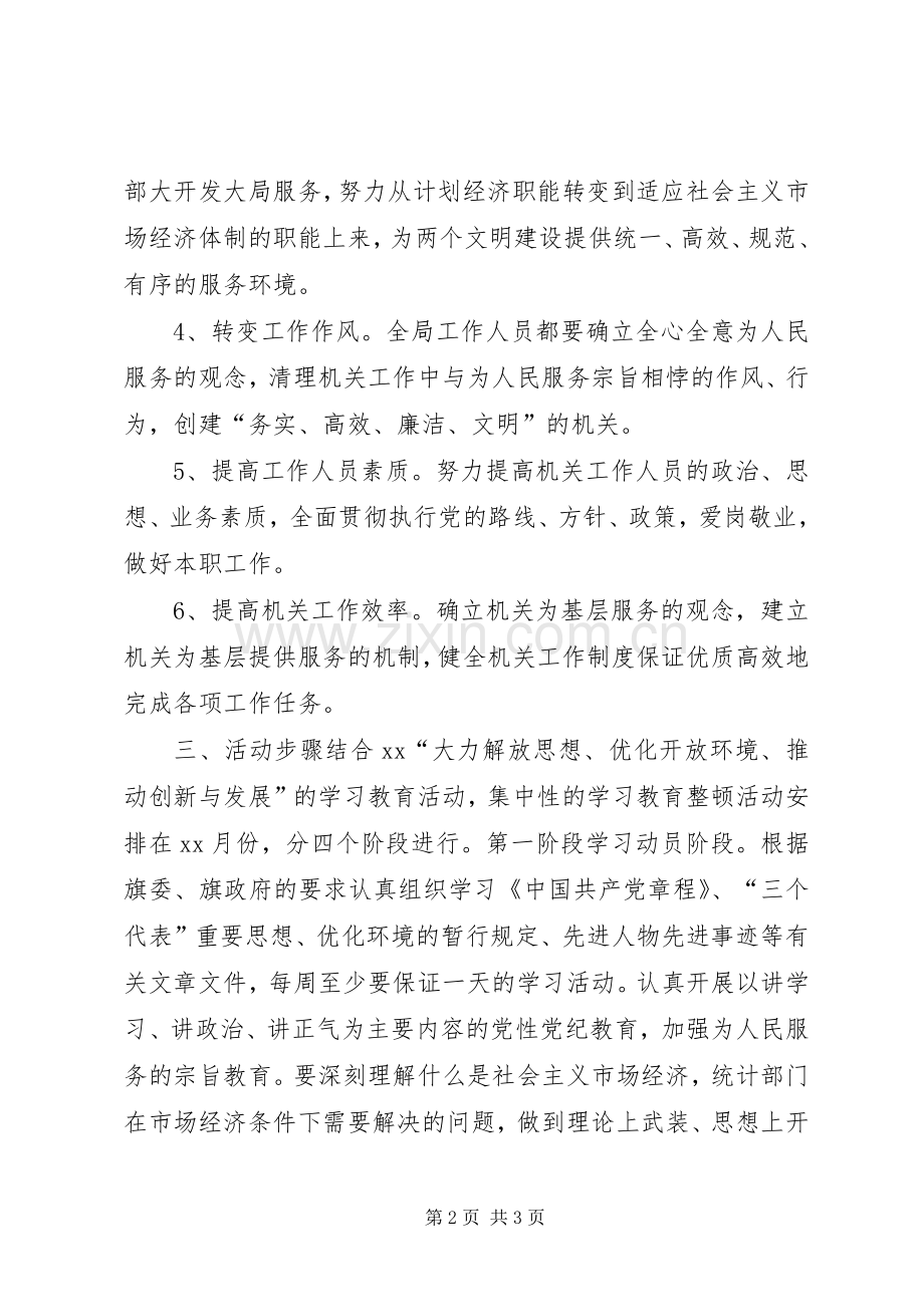 机关年度精神文明工作计划.docx_第2页