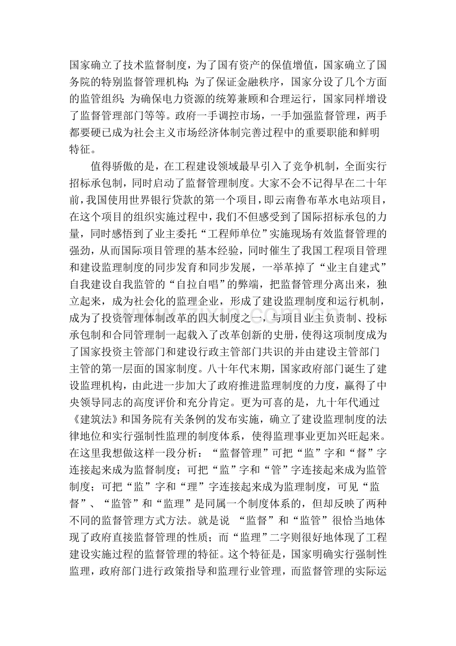 改革创新锐意进取开拓我国工程监理企业发展之路.doc_第2页