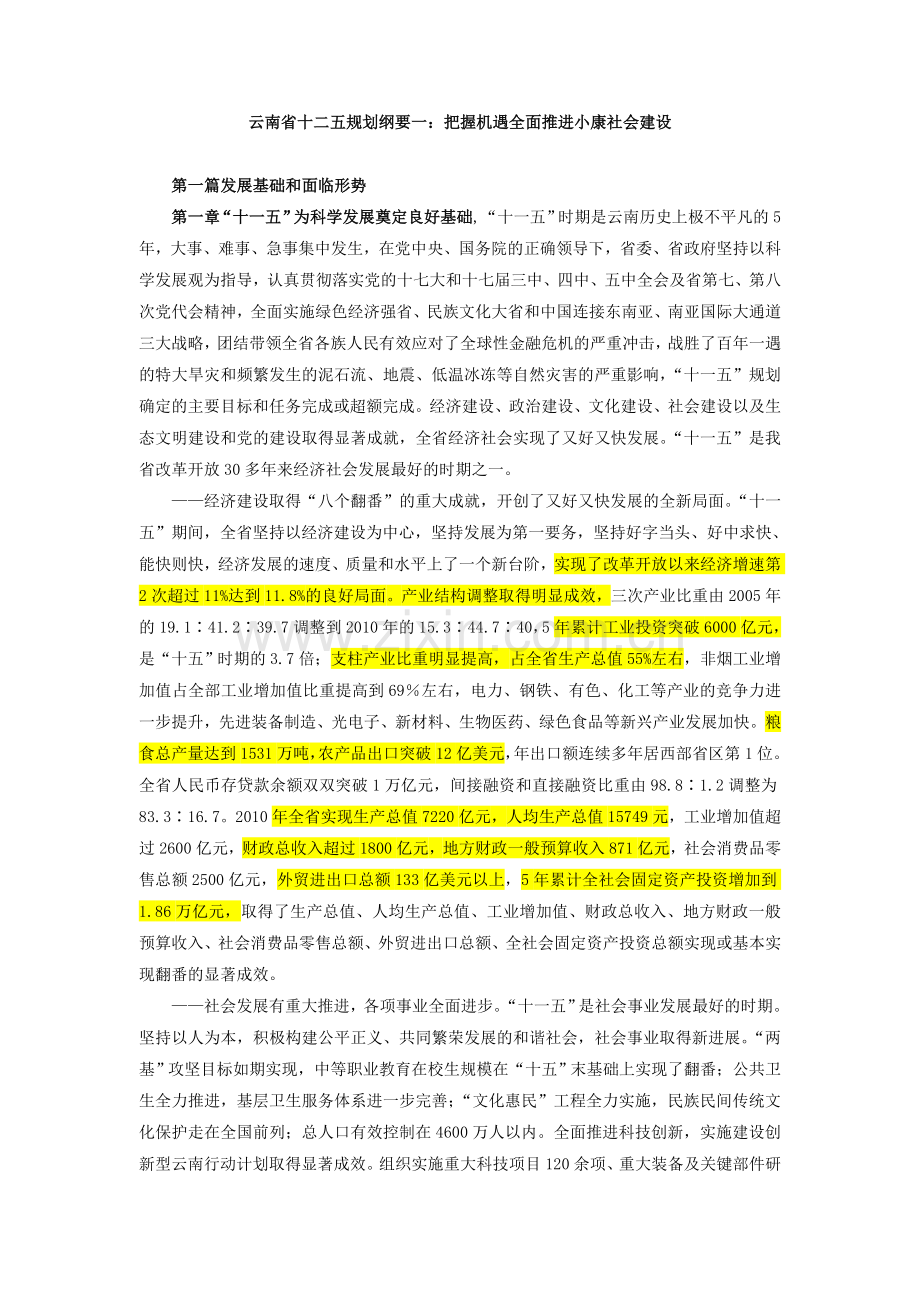 云南十二五规划.doc_第1页