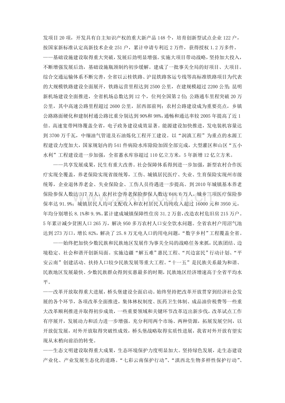 云南十二五规划.doc_第2页
