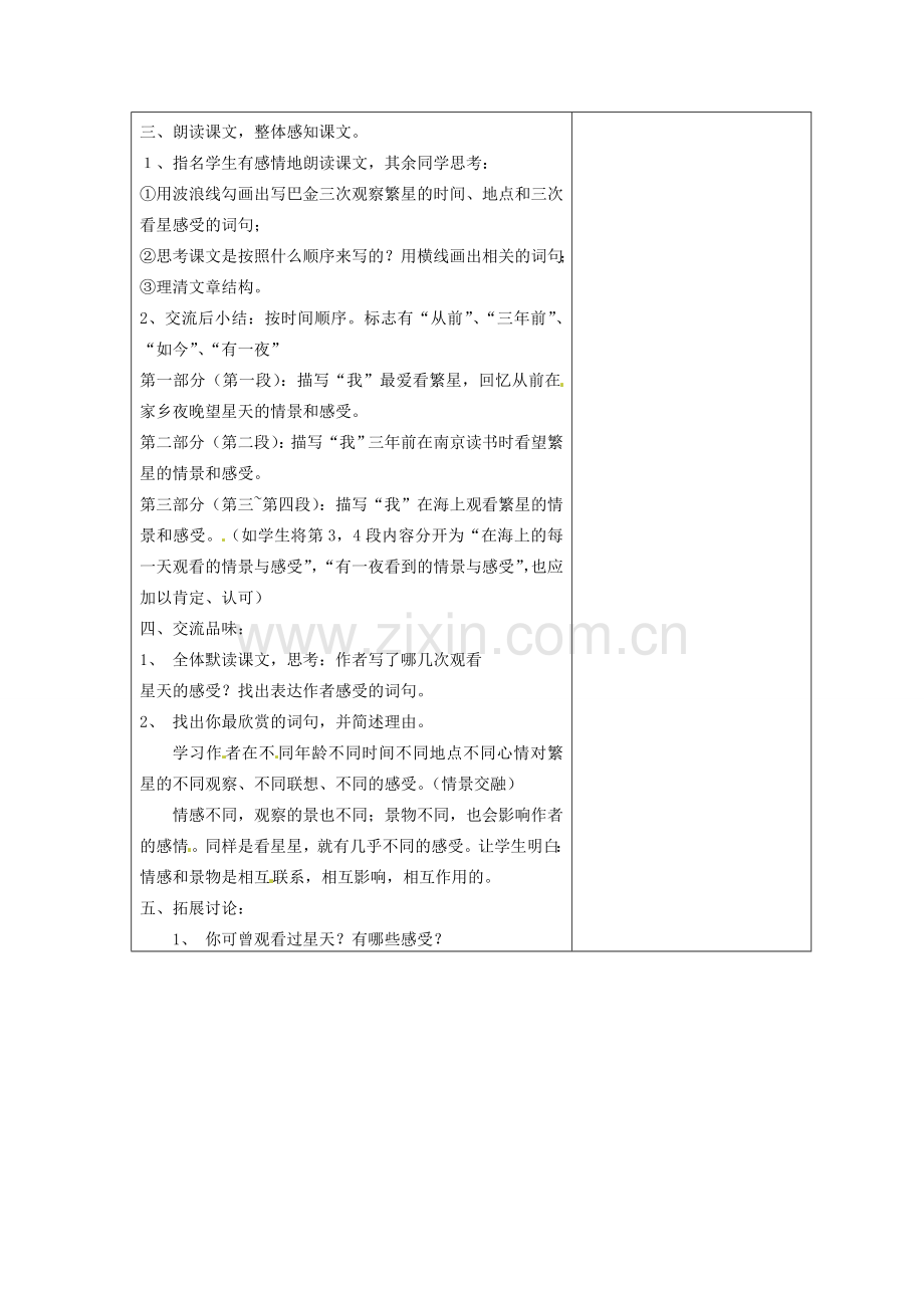 江苏省盐城市亭湖新区实验学校七年级语文上册 第2课《繁星》教案1 苏教版.doc_第2页
