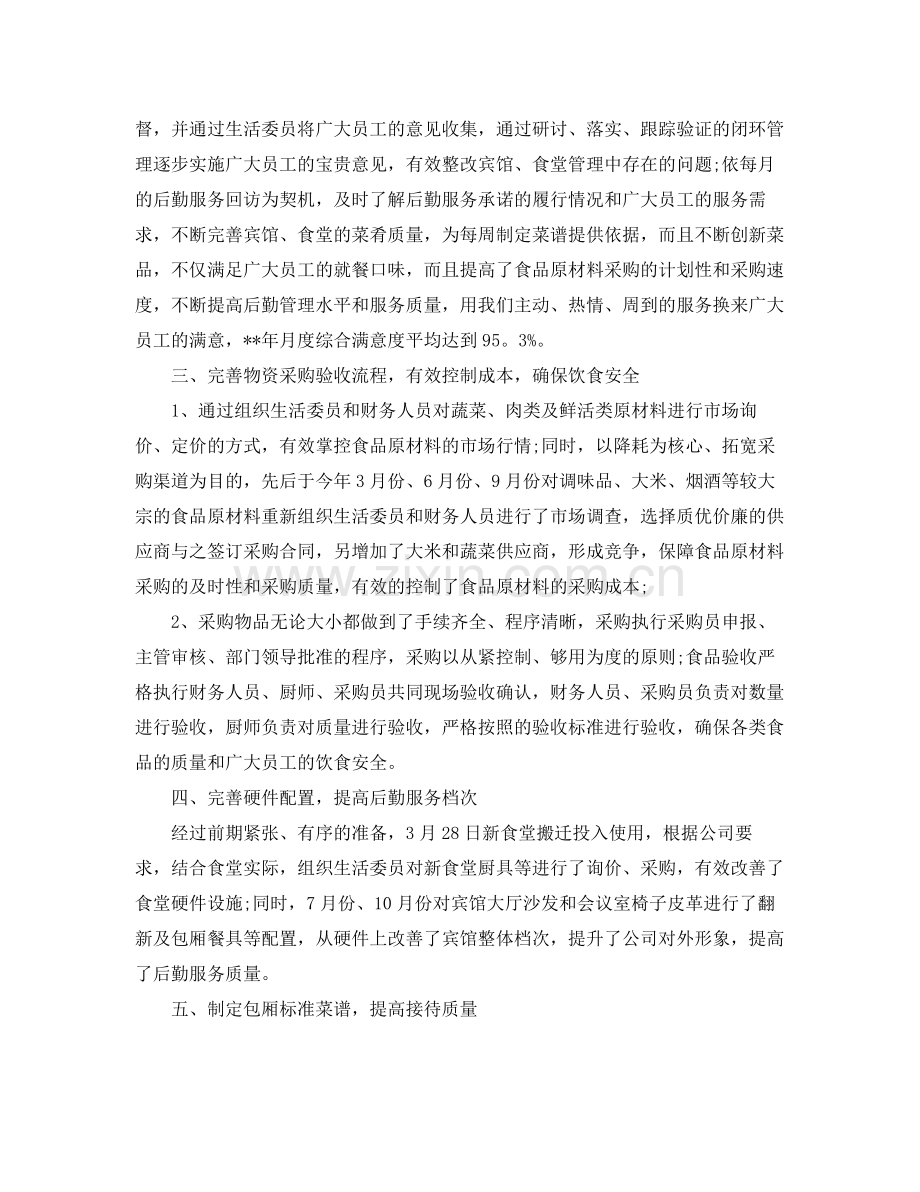 酒店后勤年度工作总结 .docx_第2页