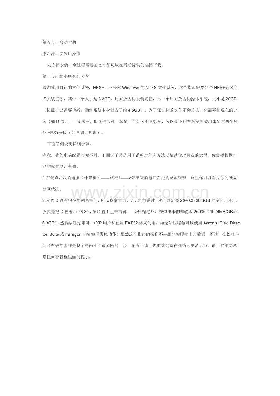 新手安装指南：一步一步在Windows安装苹果雪豹系统.doc_第2页