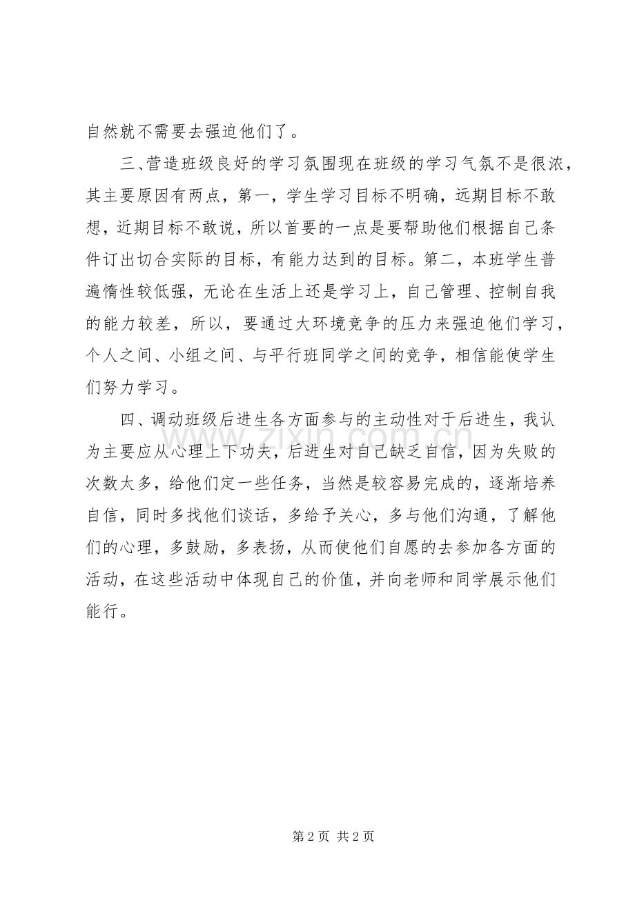 学校开学的工作计划.docx_第2页